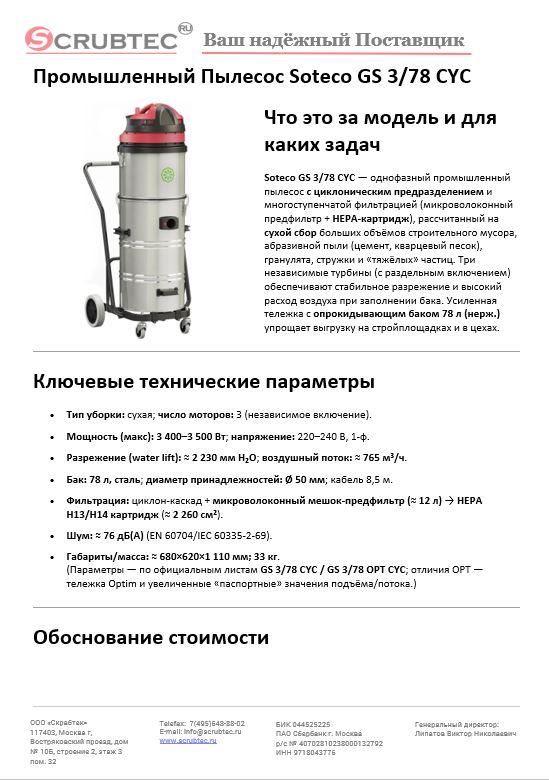 Обложка презентации Soteco GS 3/78 CYC